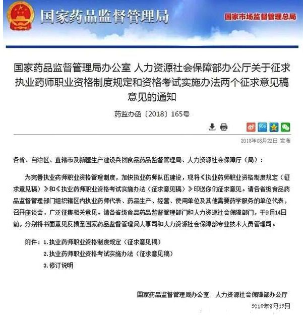 执业药师考试文件.png 执业药师考试文件.png