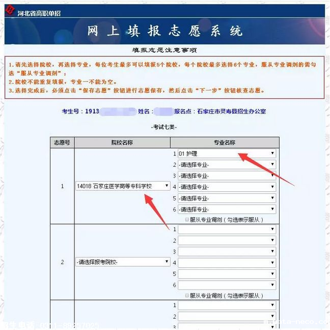 石家庄医学高等专科学校填报志愿选择学校和专业.png 石家庄医学高等专科学校填报志愿选择学校和专业.png