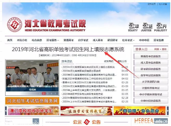 登陆“河北省教育考试院”网站.png 登陆“河北省教育考试院”网站.png