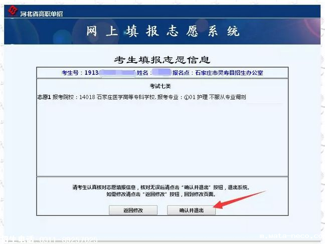 保存志愿在进行下一步.png 保存志愿在进行下一步.png