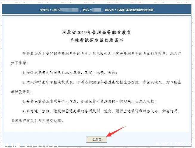 参加单招考试志愿书.png 参加单招考试志愿书.png