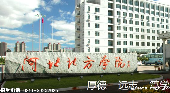 河北北方学院.png