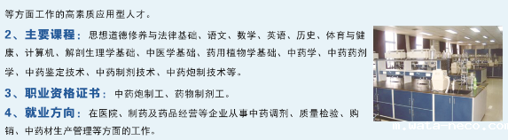 华体汇登录首页中药学.png