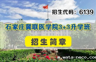 华体汇登录首页招生简章计划