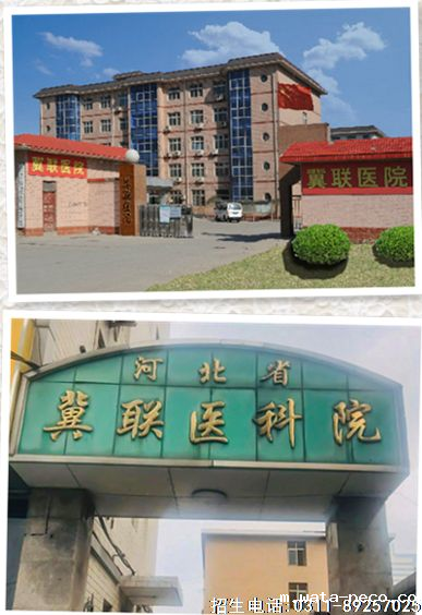 冀联医学院附属医院.png