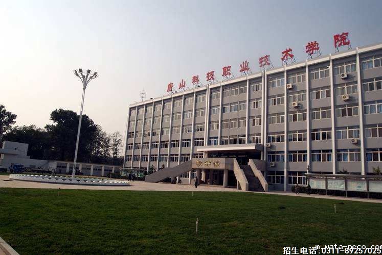 唐山职业技术学院.jpg 唐山职业技术学院.jpg