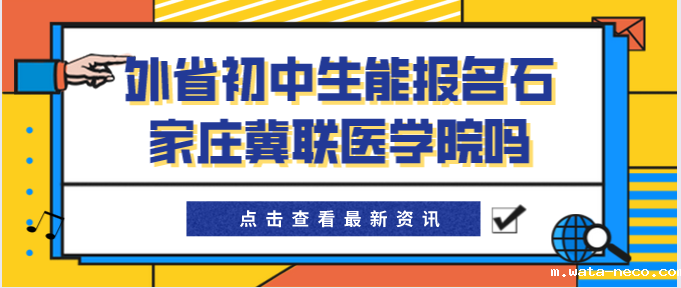 外省初中毕业可以上华体汇登录首页吗.png 外省初中毕业可以上华体汇登录首页吗.png