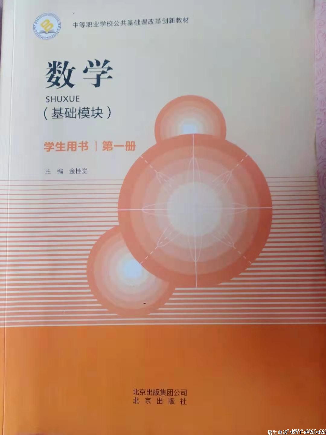 华体汇登录首页数学课本
