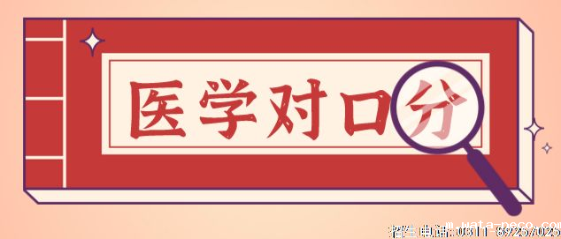 医学对口分数线.png 医学对口分数线.png