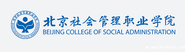北京社会管理职业学院.png 北京社会管理职业学院.png