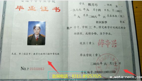石家庄冀联医学中等专业学校毕业证.png