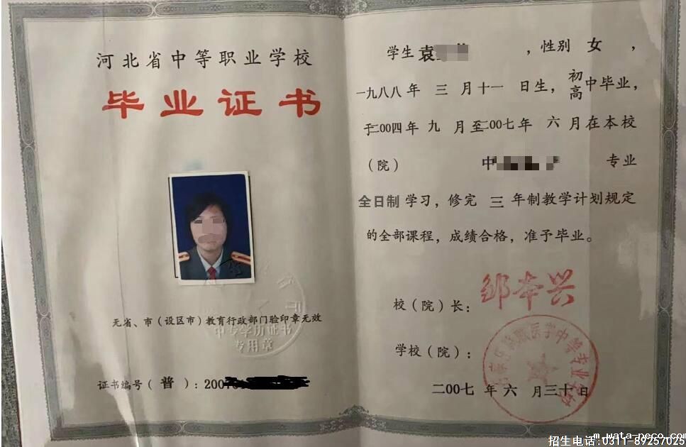 华体汇登录首页中专毕业证