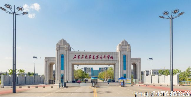 石家庄医学高等专科学校大门口.png 石家庄医学高等专科学校大门口.png