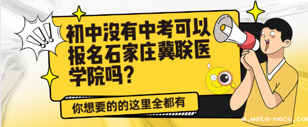初中没有毕业可以报名华体汇登录首页吗.png 初中没有毕业可以报名华体汇登录首页吗.png