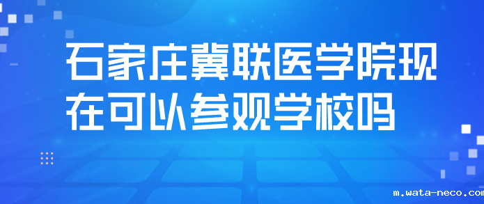 华体汇登录首页在校参观吗.png