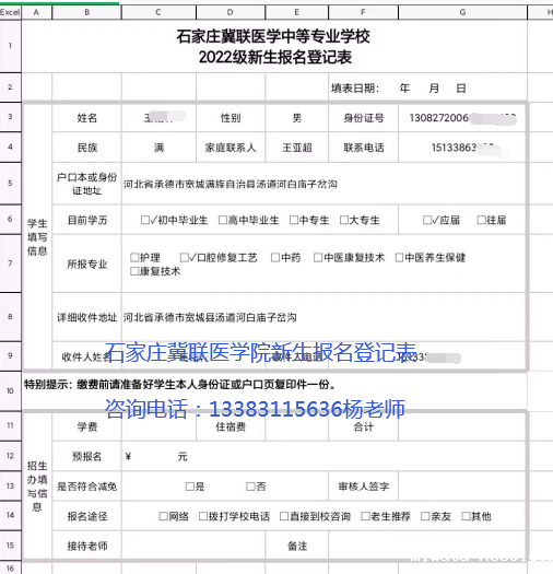 华体汇登录首页新生报名表.png