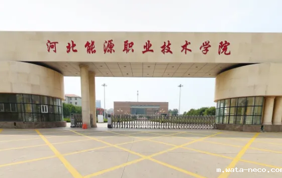 河北能源职业技术学院.png 河北能源职业技术学院.png