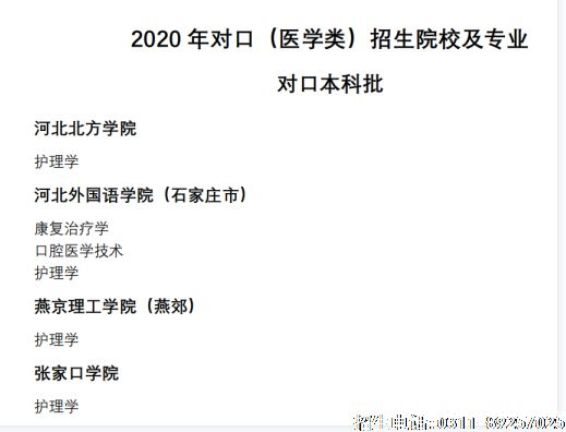 石家庄白求恩医学院本科计划.png