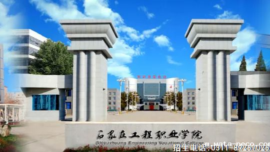 石家庄工程职业学院单招简章.png 石家庄工程职业学院单招简章.png