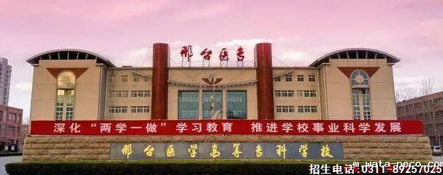 邢台医学高等专科学校对口高考计划专业.png
