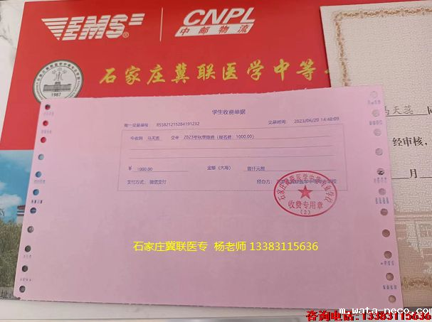 石家庄冀联 医学院通知书图片.png