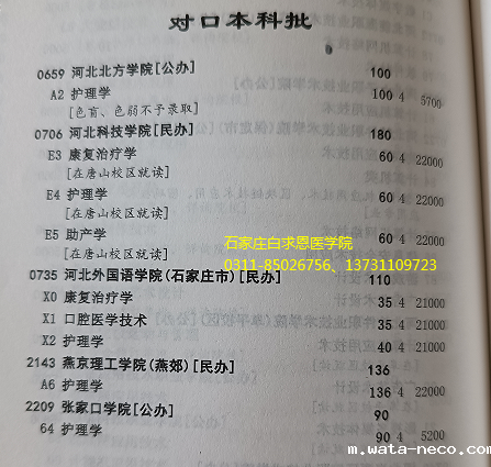 石家庄白求恩医学院3+4本科.png