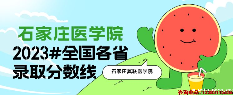 1690075956100134.png 石家庄医学高等专科学校录取分数线.png