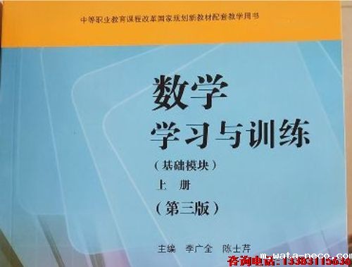 石家庄白求恩医学院数学教材.jpg 石家庄白求恩医学院数学教材.jpg