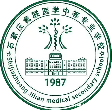 石家庄冀联医学中等专业学校.png 石家庄冀联医学中等专业学校.png