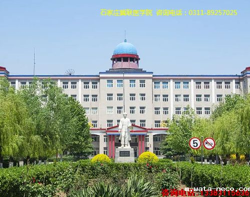 石家庄冀联医学中等专业学校好不好.png