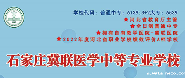 石家庄冀联医学中等专业学校学校代码.png 石家庄冀联医学中等专业学校学校代码.png
