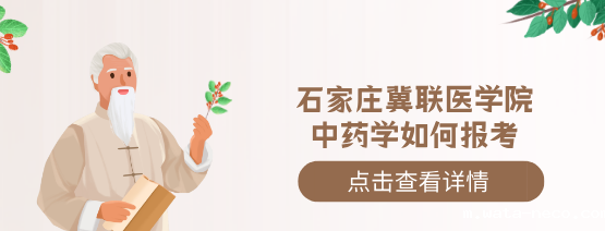 华体汇登录首页中药专业怎么报名.png 华体汇登录首页中药专业怎么报名.png