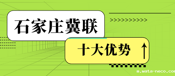 石家庄冀联医学中等专业学校十大优势.png 石家庄冀联医学中等专业学校十大优势.png