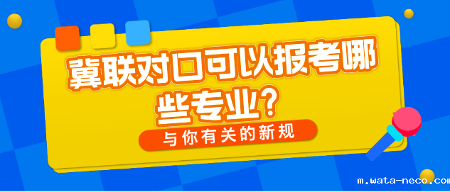 华体汇登录首页对口高考专业有哪些.png 华体汇登录首页对口高考专业有哪些.png